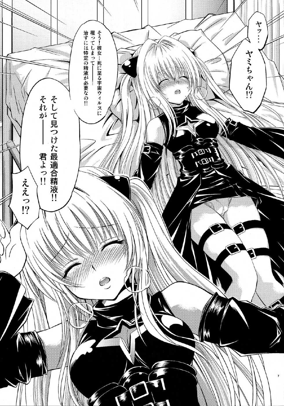 (C79) [Studio Wallaby (Nagisa Minami)] Troublekko ~Yami~  (To LOVE-Ru) - Page 7