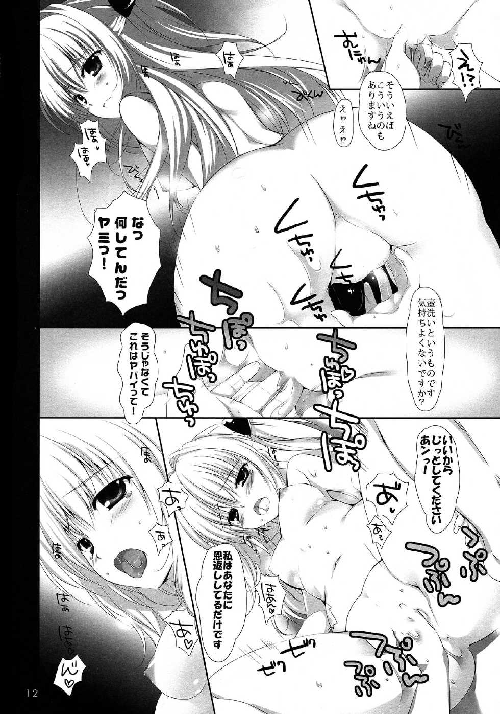 (C84) [PINK CHUCHU (Mikeou)] Hanasaki Otome (To LOVE-Ru) - Page 12