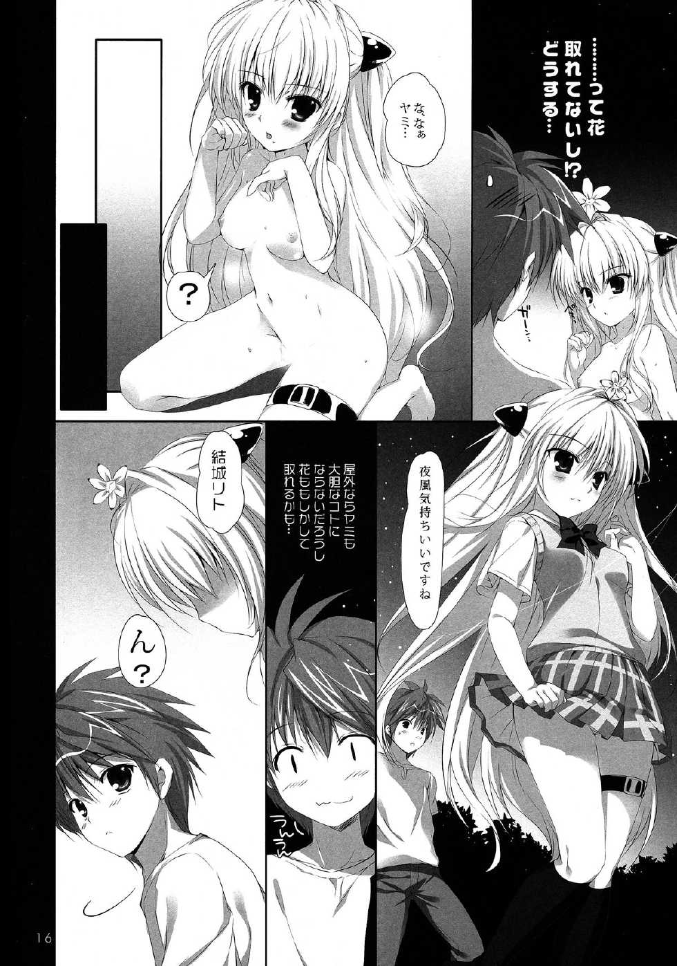(C84) [PINK CHUCHU (Mikeou)] Hanasaki Otome (To LOVE-Ru) - Page 16