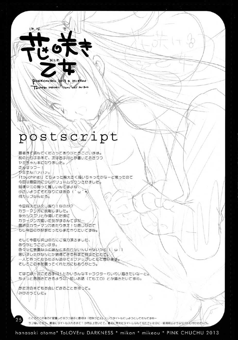 (C84) [PINK CHUCHU (Mikeou)] Hanasaki Otome (To LOVE-Ru) - Page 25