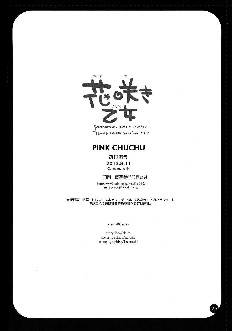 (C84) [PINK CHUCHU (Mikeou)] Hanasaki Otome (To LOVE-Ru) - Page 26