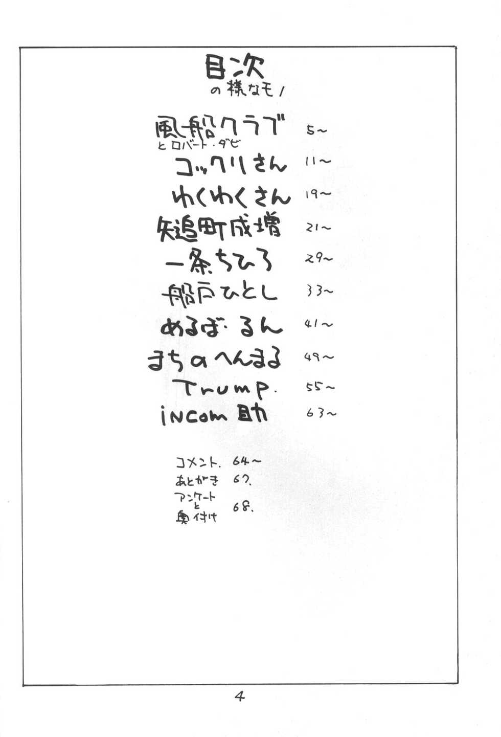 (C51) [P Shoukai (Various)] Momo-an (Shiru) - Page 3