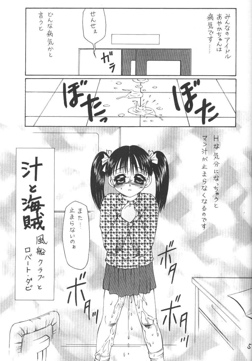 (C51) [P Shoukai (Various)] Momo-an (Shiru) - Page 4