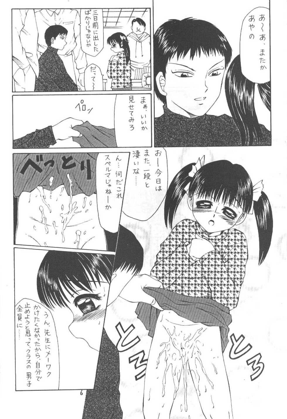 (C51) [P Shoukai (Various)] Momo-an (Shiru) - Page 5