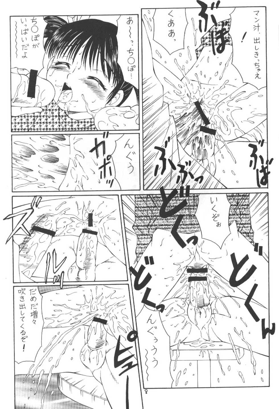 (C51) [P Shoukai (Various)] Momo-an (Shiru) - Page 7