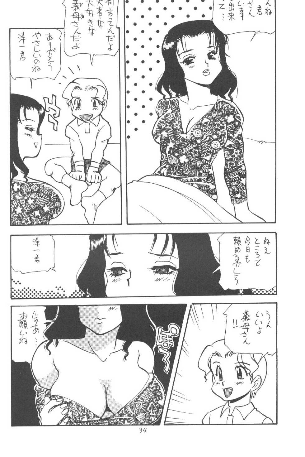 (C51) [P Shoukai (Various)] Momo-an (Shiru) - Page 33