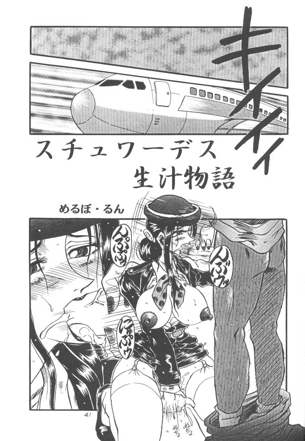 (C51) [P Shoukai (Various)] Momo-an (Shiru) - Page 40