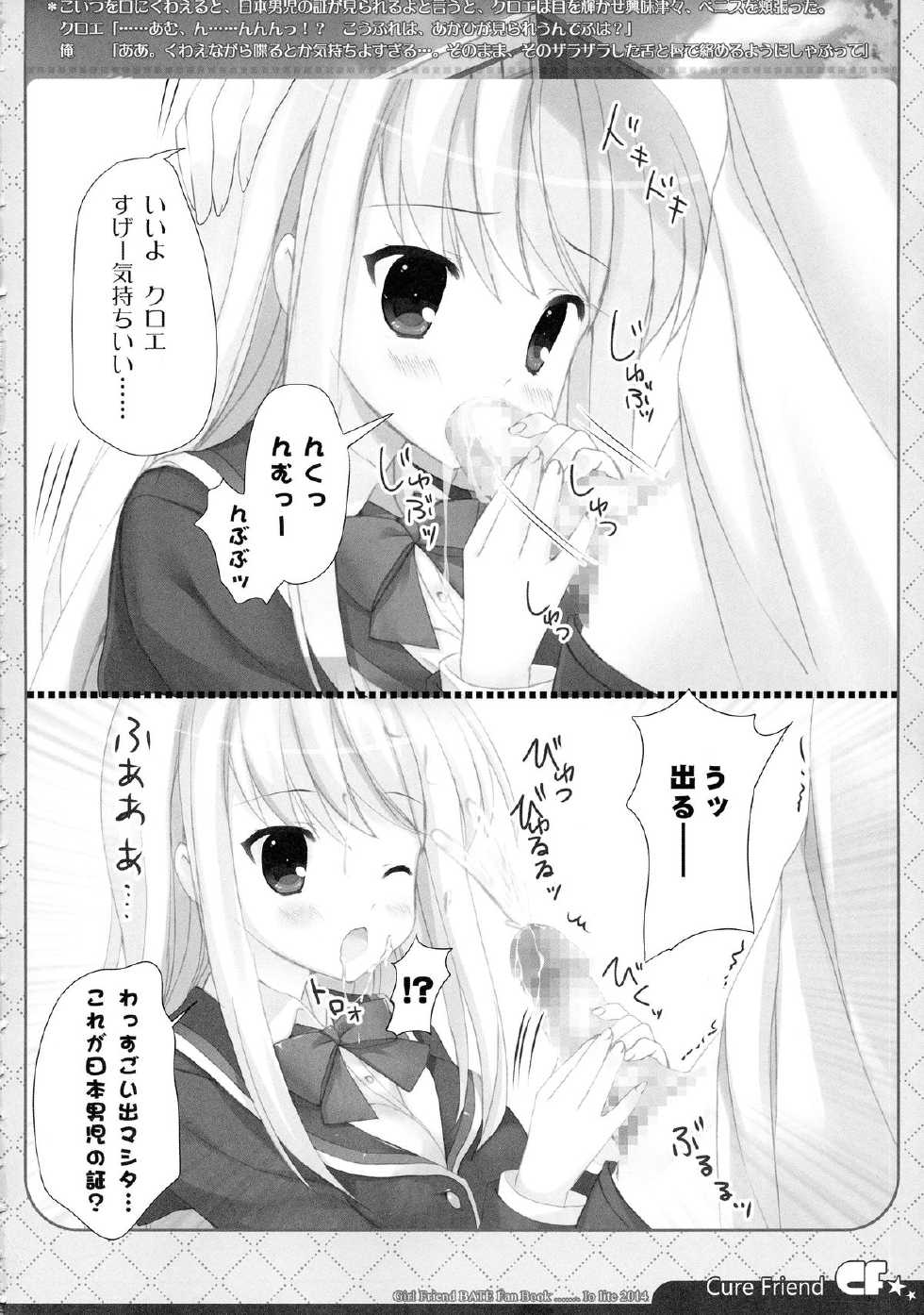 (C87) [Io lite (Yatano)] CureFriend (Girl Friend BETA) - Page 6