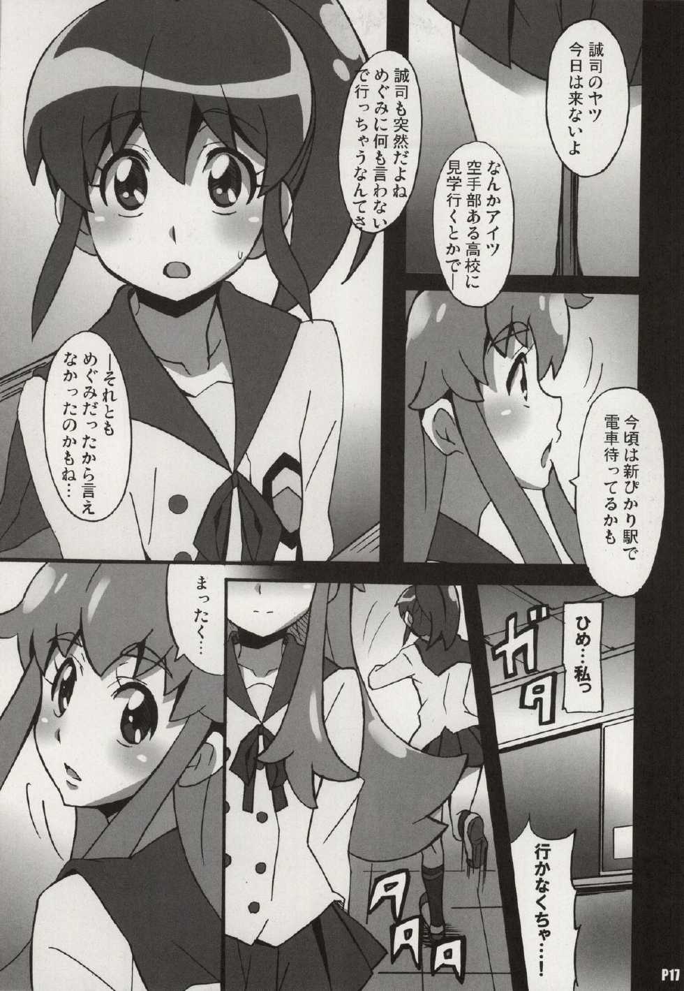 (SC65) [Hacchakesou (PONPON)] Megumi Love Story (HappinessCharge Precure!) - Page 16