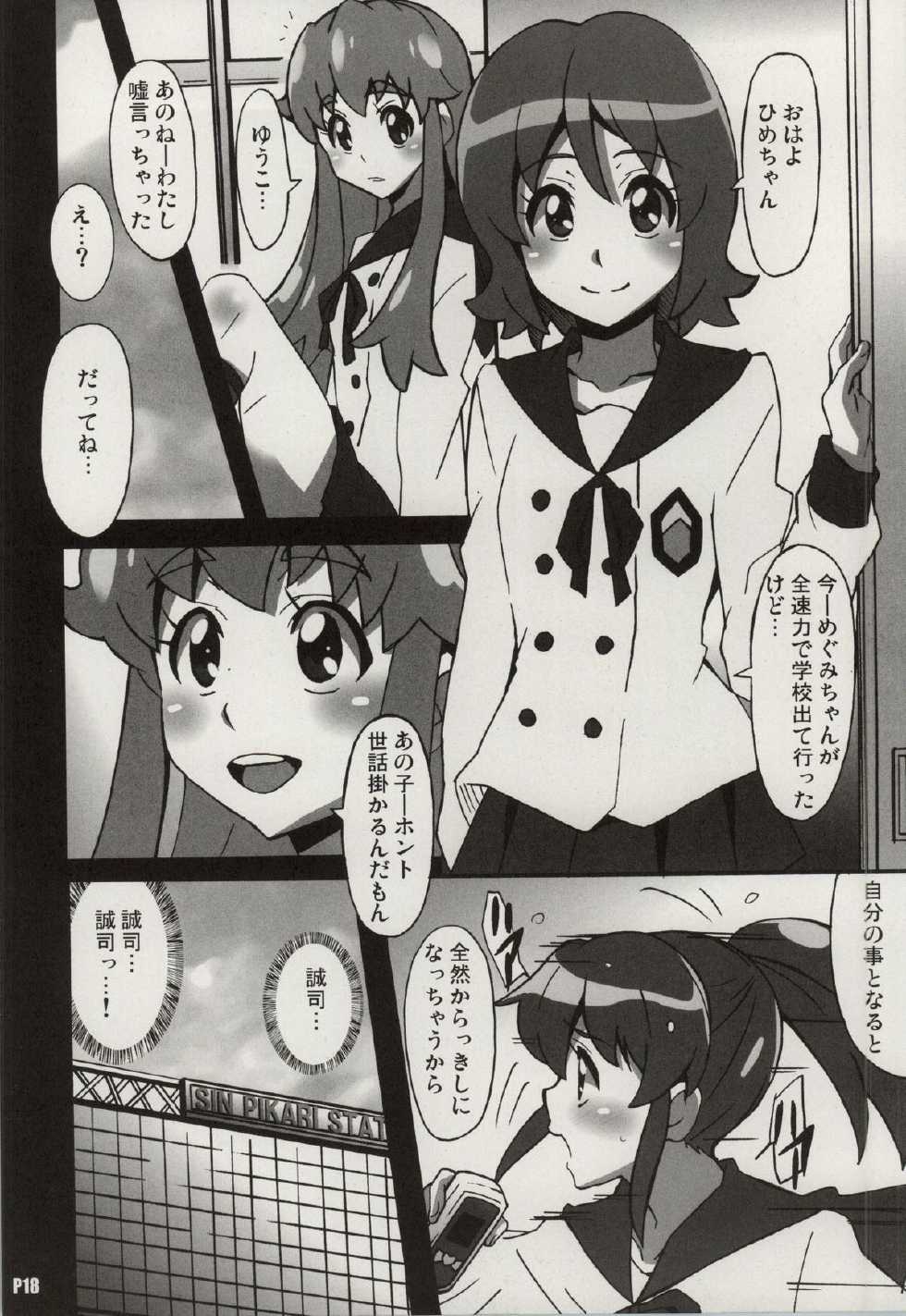 (SC65) [Hacchakesou (PONPON)] Megumi Love Story (HappinessCharge Precure!) - Page 17