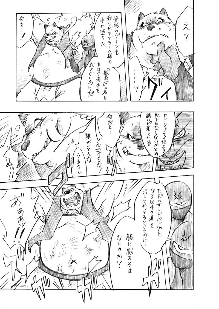 (C79) [Shirokuma Okoku (Kanagawa Onka)] Fair-Game (VS Knight Lamune & 40 Fire) - Page 5