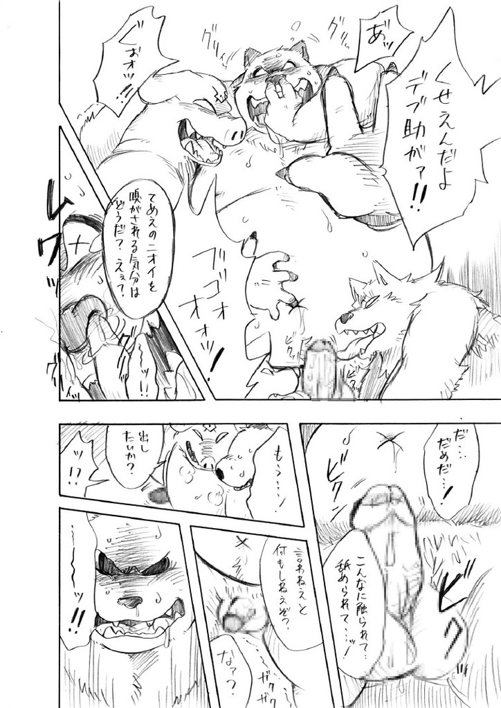 (C79) [Shirokuma Okoku (Kanagawa Onka)] Fair-Game (VS Knight Lamune & 40 Fire) - Page 12