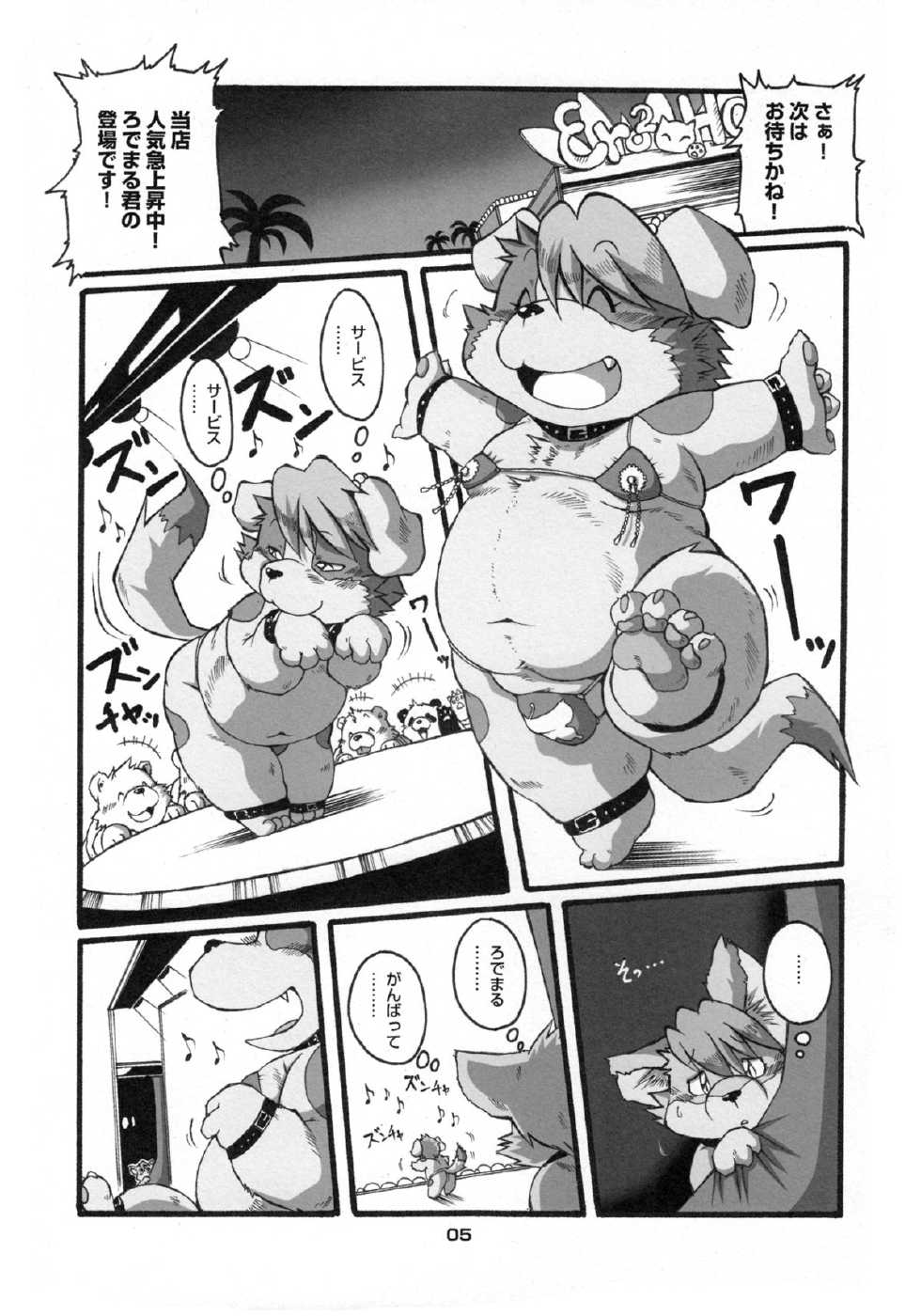 (C79) [Chibineco Honpo (Chibineko Master)] YAOI-BON - Page 4