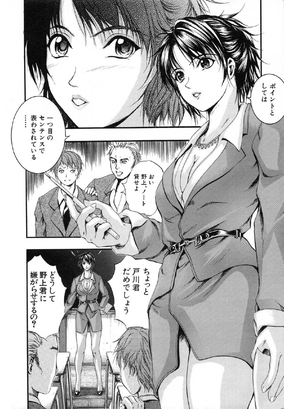 [Izumi Kyouta] Sinkan - Page 11