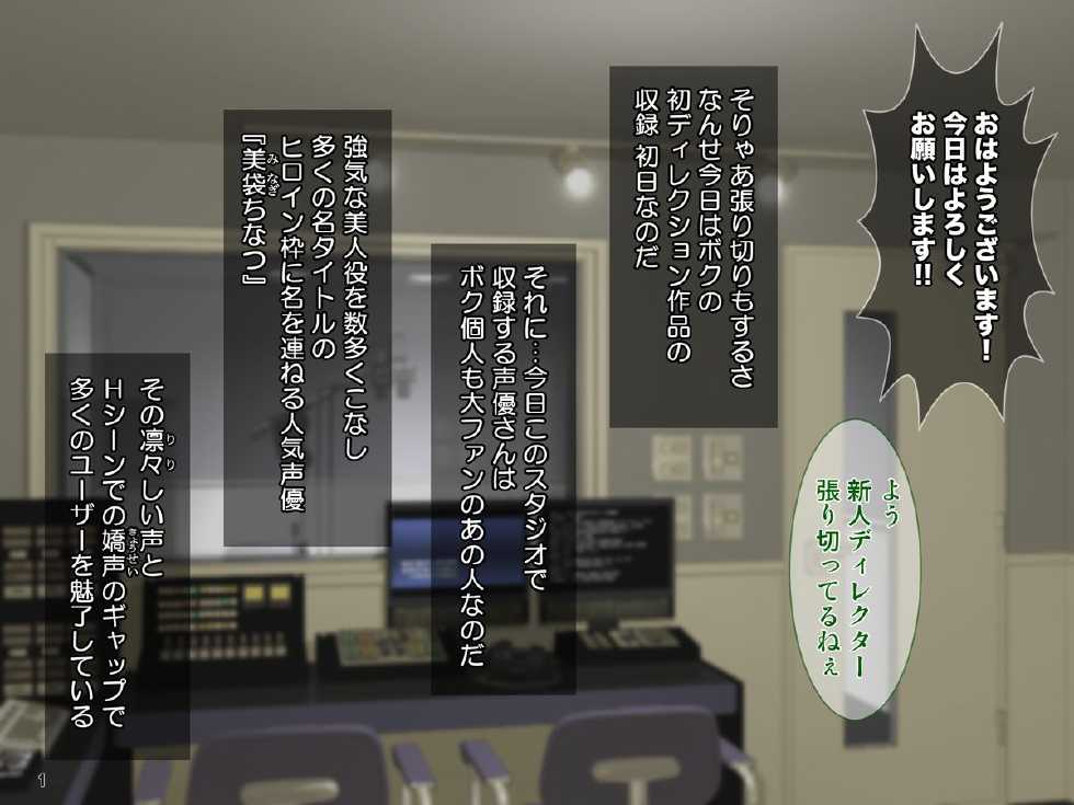 [Tiramisu] "Invoice Renpatsu" Kawaii Idol Seiyuu ni Real Sei Hame Engi Shidou suru Ryoujoku Eroge no Shuuroku Genba - Page 2