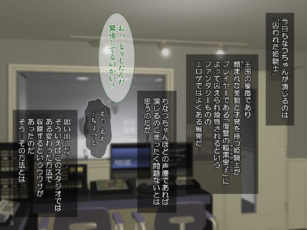 [Tiramisu] "Invoice Renpatsu" Kawaii Idol Seiyuu ni Real Sei Hame Engi Shidou suru Ryoujoku Eroge no Shuuroku Genba - Page 3