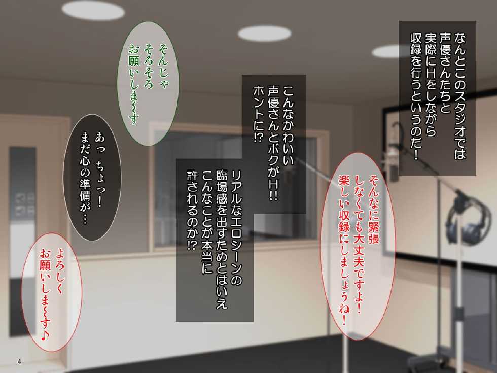 [Tiramisu] "Invoice Renpatsu" Kawaii Idol Seiyuu ni Real Sei Hame Engi Shidou suru Ryoujoku Eroge no Shuuroku Genba - Page 5