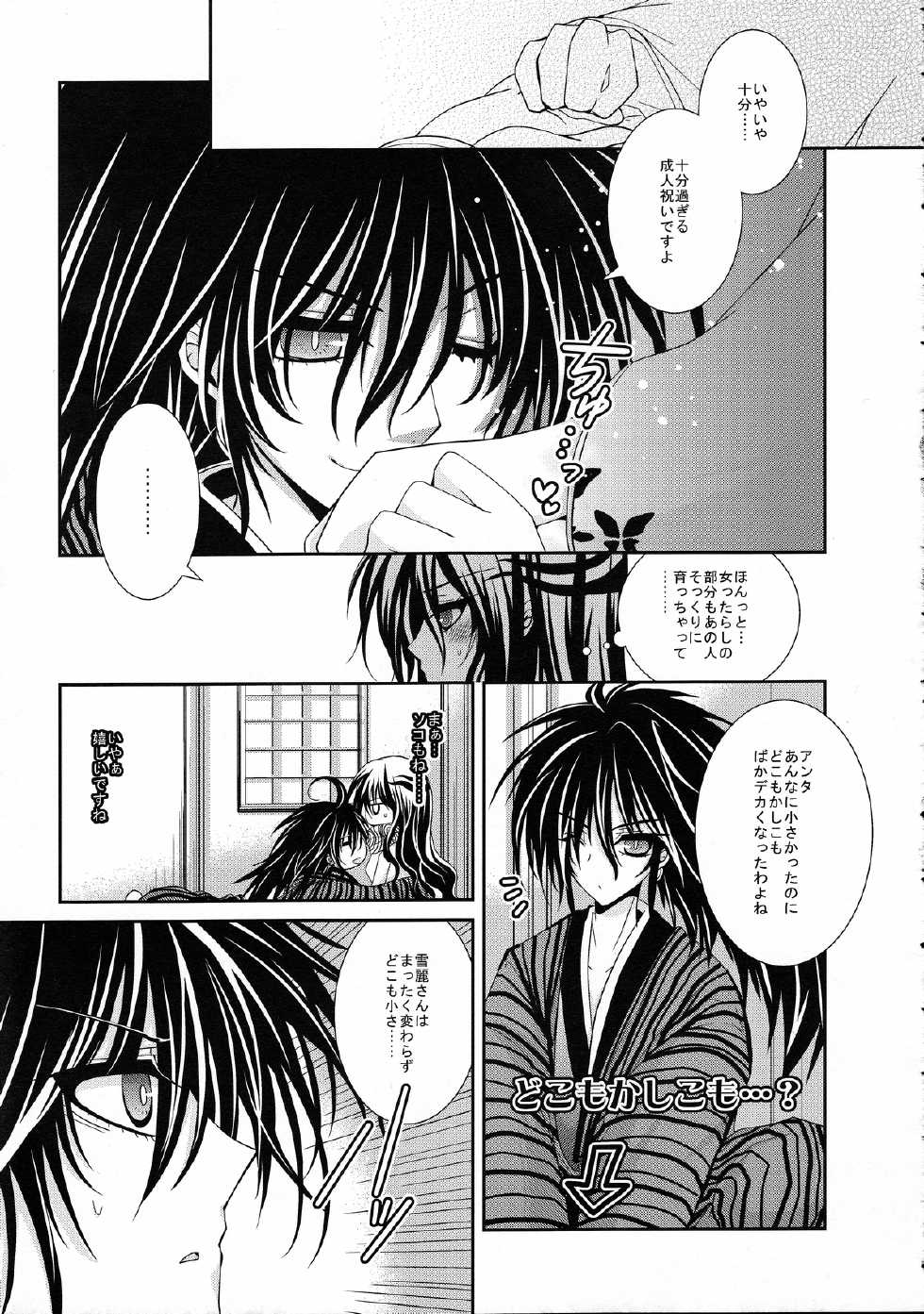 (C80) [R.E.C (Ichinose)] Xue Hua Bing (Nurarihyon no Mago) - Page 6