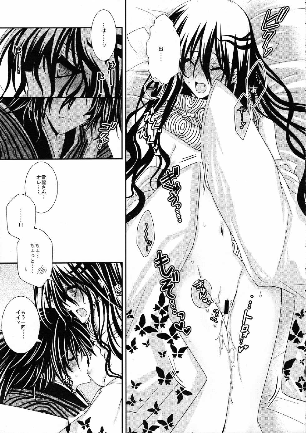 (C80) [R.E.C (Ichinose)] Xue Hua Bing (Nurarihyon no Mago) - Page 8