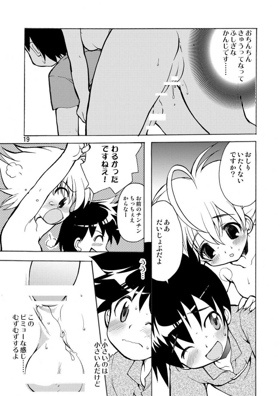 [Inishie no Nushi (Silhouette Sakura)] PUSHME:PULLYOU (Dragon Quest II) [Digital] - Page 18