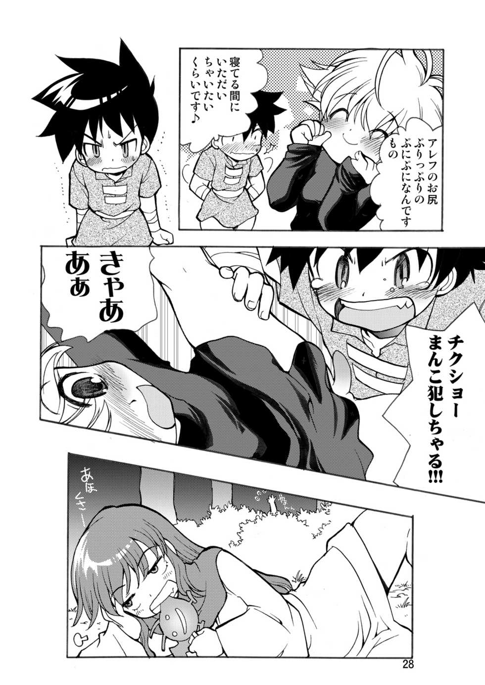 [Inishie no Nushi (Silhouette Sakura)] PUSHME:PULLYOU (Dragon Quest II) [Digital] - Page 27