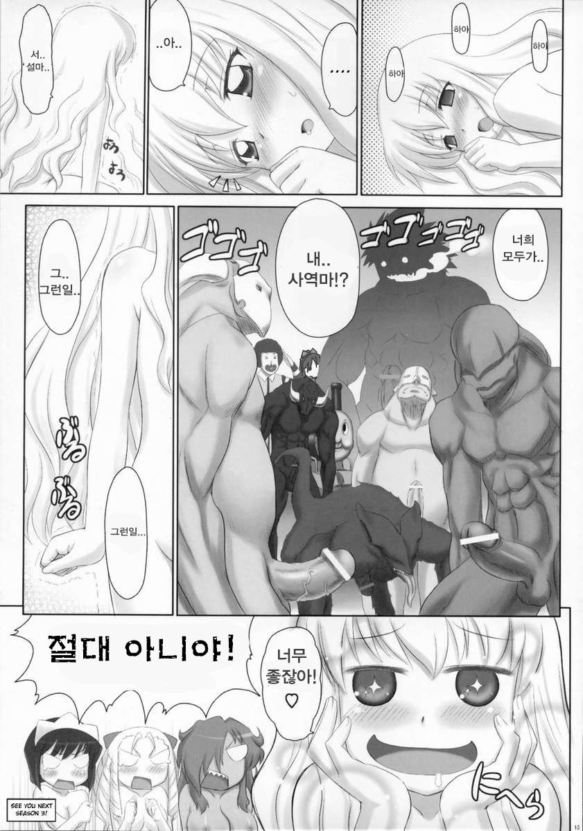 (SC33) [ASGO (Zanzi)] Zero no Tsukainma (Zero no Tsukaima) [Korean] [Liberty Library] - Page 12