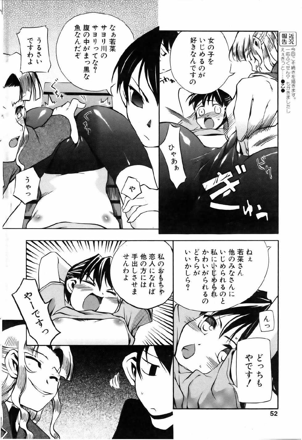 COMIC POT 2005-07 Vol. 047 [Incomplete] - Page 31