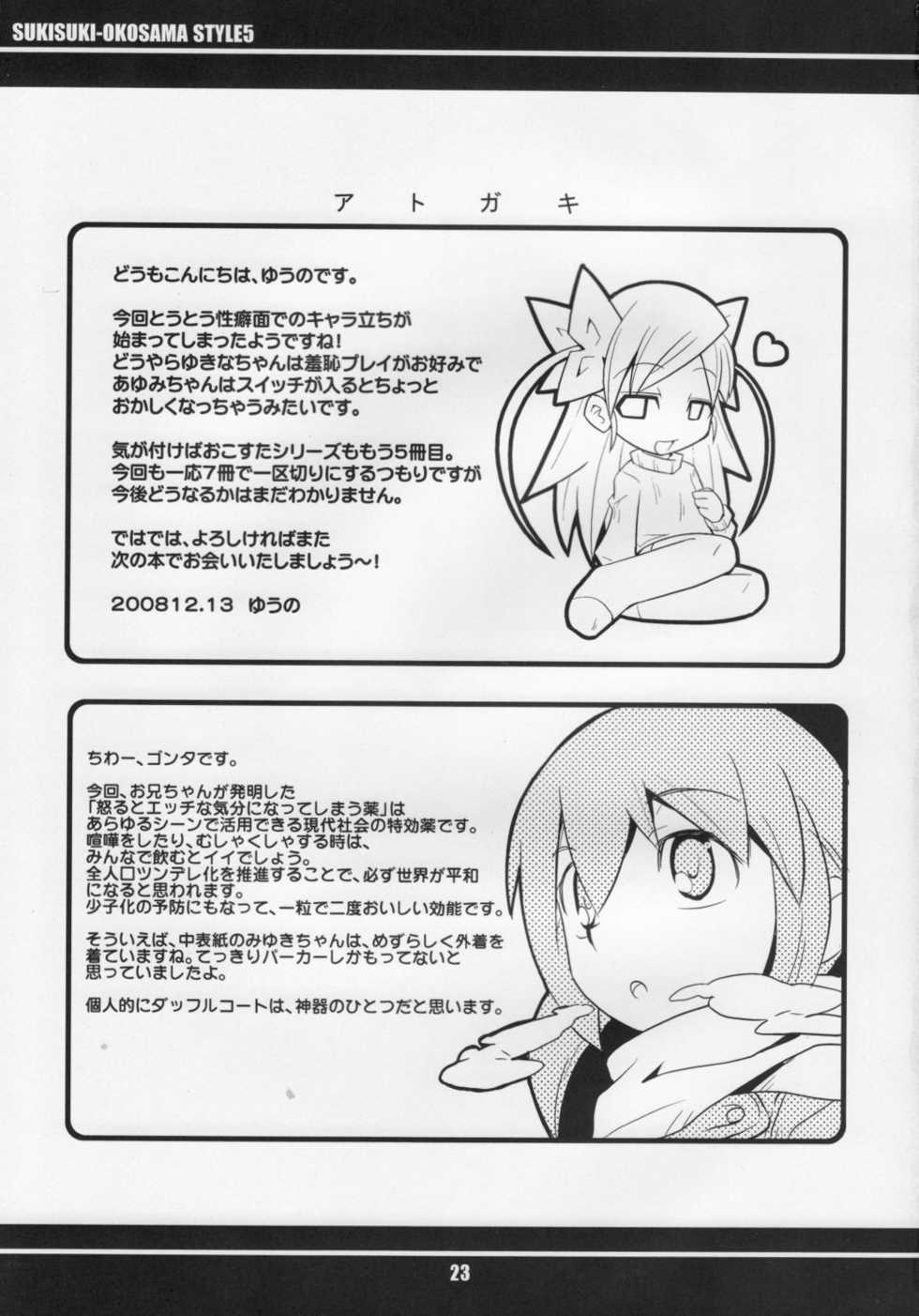 (C75) [Etoile Zamurai (Gonta, Yuuno)] Suki suki Oko-sama Style 5 - Page 24