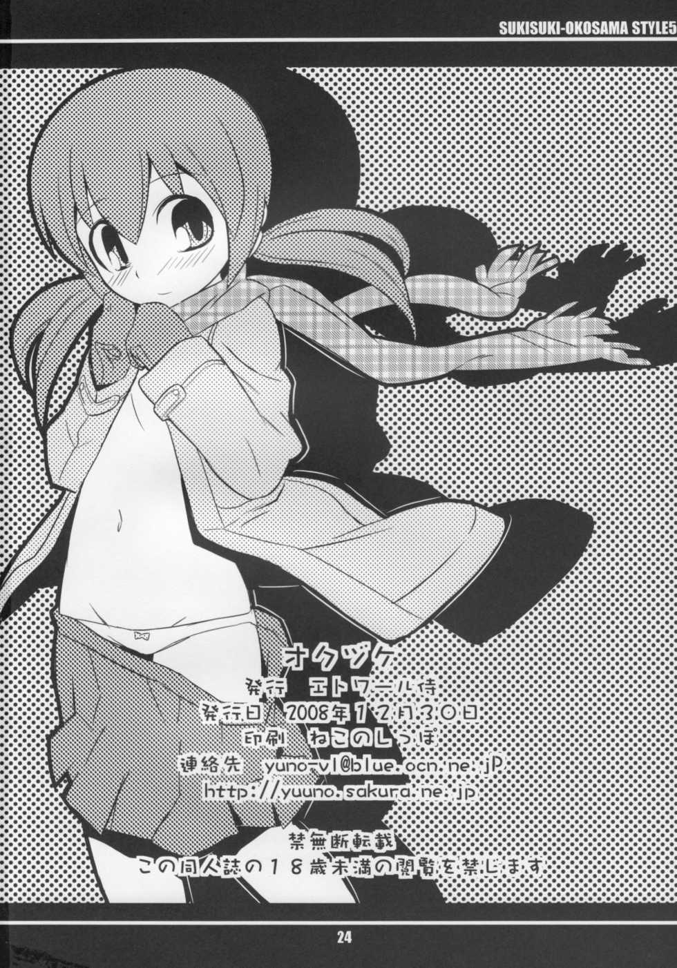 (C75) [Etoile Zamurai (Gonta, Yuuno)] Suki suki Oko-sama Style 5 - Page 25
