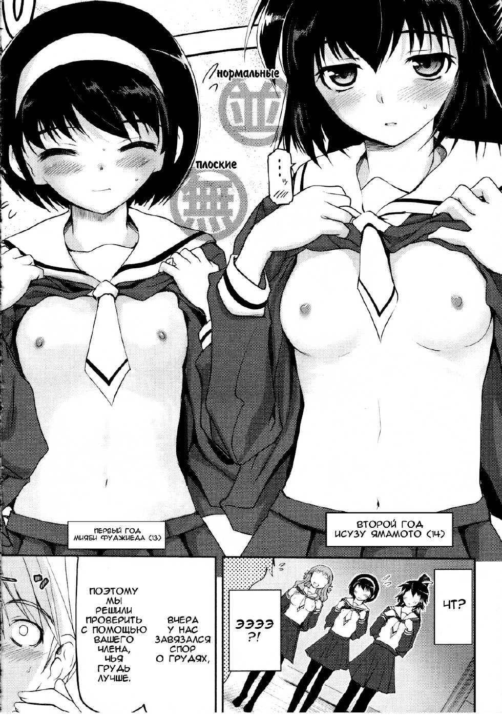 [Tsukiyoshi Hiroki] Shoujo-tachi no Sadism Ch. 1-3 [Russian] [﻿falldow] - Page 2
