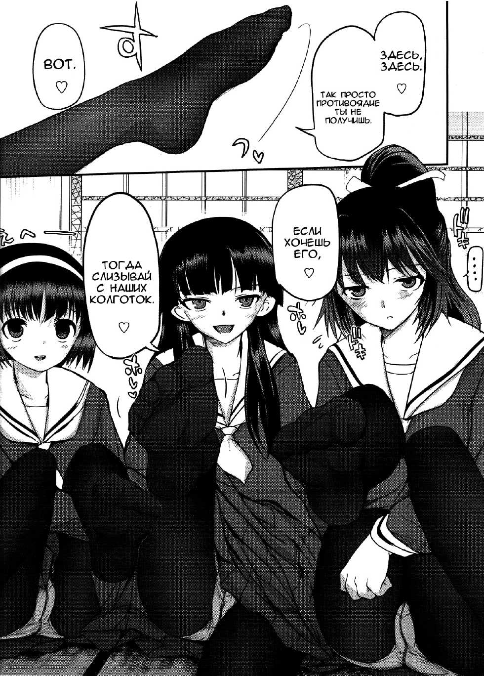 [Tsukiyoshi Hiroki] Shoujo-tachi no Sadism Ch. 1-3 [Russian] [﻿falldow] - Page 10