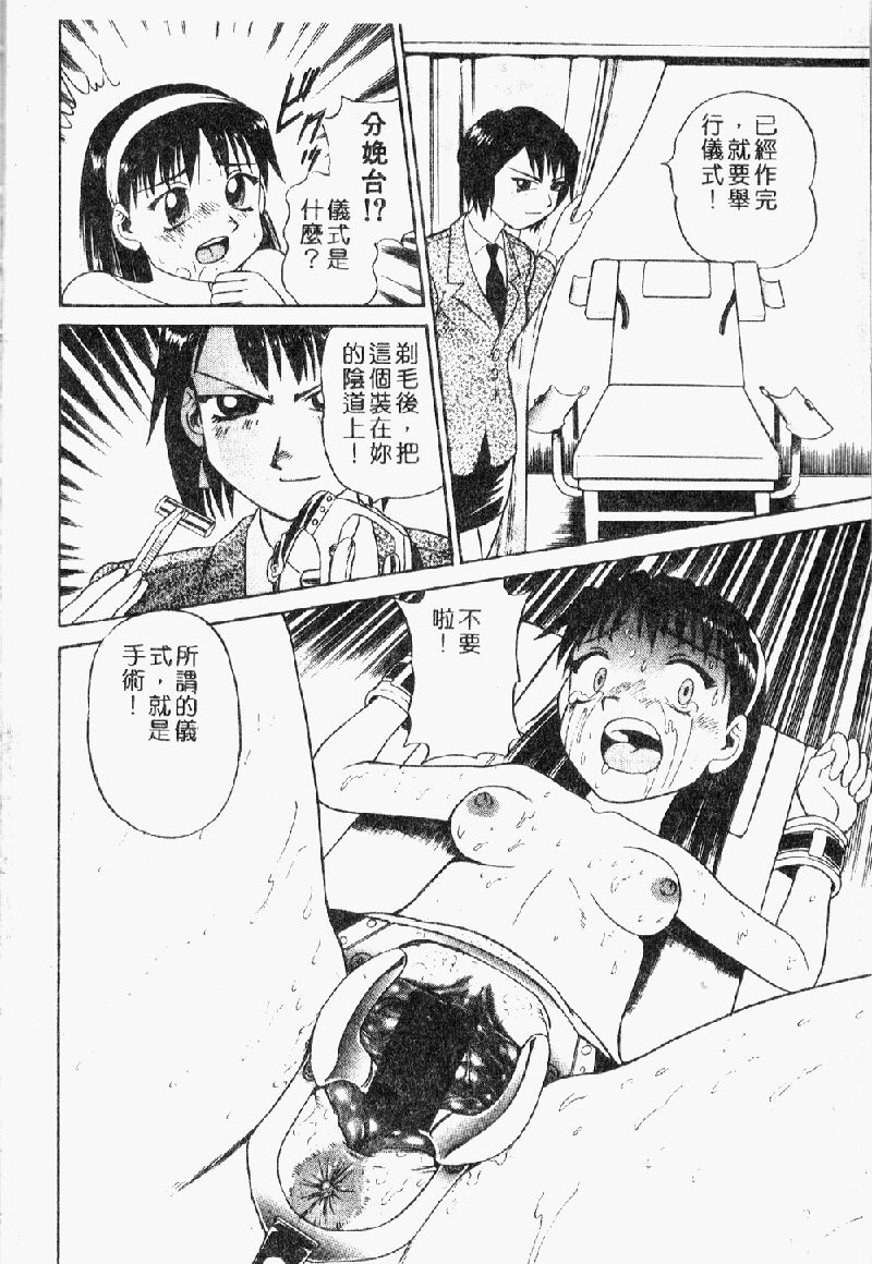 [Bunoke] Hanayome Gakuen [Chinese] - Page 18
