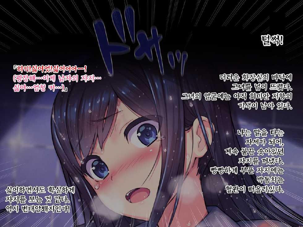 [TREETOP Helper (Munashimujou)] Nure Rape. Suketa Seifuku - Toilet no Kyonyuu JK Mesubuta Niku Benjo | 누레레이프 - 비친 제복 화장실의 J○암퇘지육변기 [Korean] [GingerAle] - Page 31