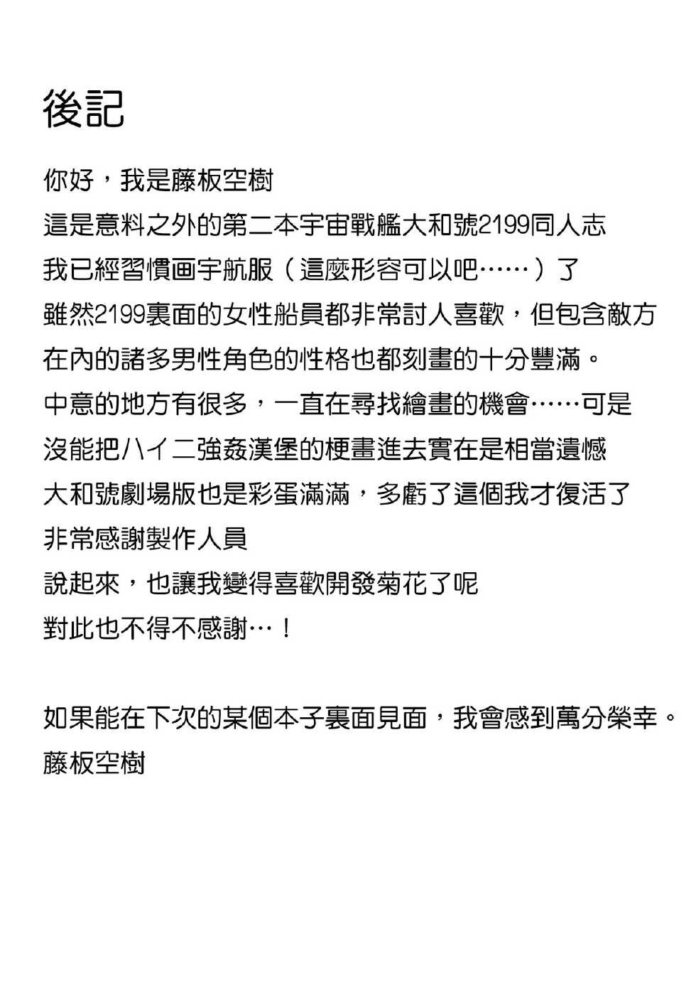 (C87) [Imperial Chicken (Fujisaka Kuuki)] Ryoshuu Kunren (Space Battleship Yamato 2199) [Chinese] [无毒汉化组] - Page 16