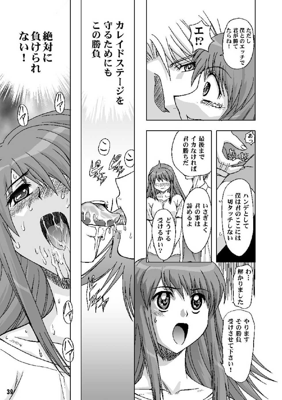 [Global One (MARO)] Sadistic Star (Kaleido Star) [Digital] - Page 39