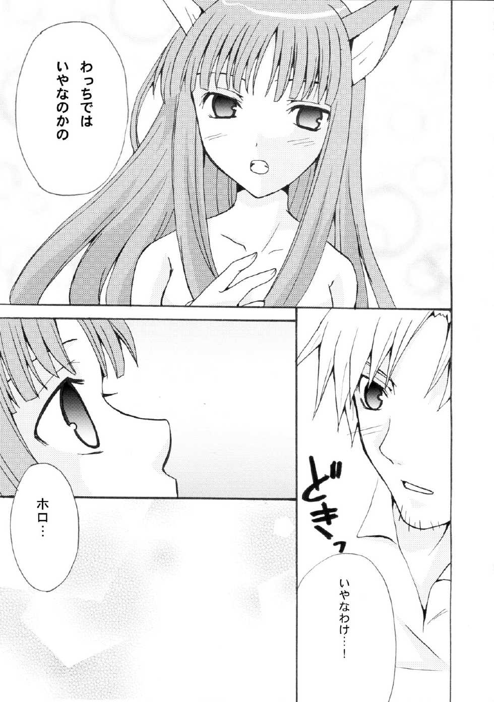 (SC38) [LAST EDEN, MILK BAR (Amane Mari, Shirogane Hina)] Rosemary (Spice and Wolf) - Page 9