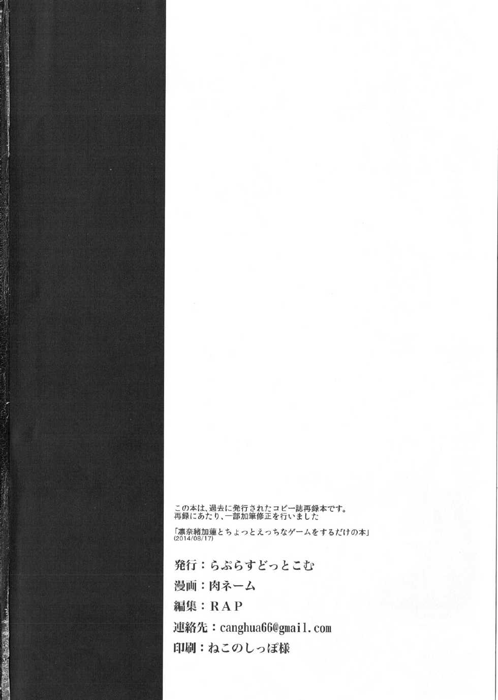 (C86) [LaplaceDotCom (Nikuname)] Rin Nao Karen to Chotto Ecchi na Game o suru dake no Hon (THE IDOLM@STER CINDERELLA GIRLS) - Page 25