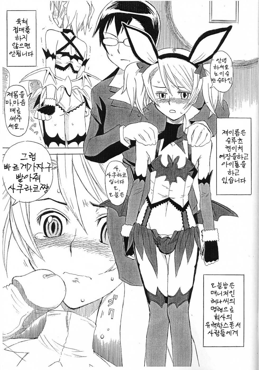 (Shotaket 12) [Hayato-ya (Sakamoto Hayato)] Erocketsu Blood (Brocken Blood) [Korean] - Page 6