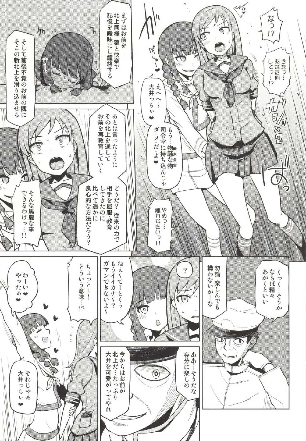 (C86) [Tamaya (Nonaka Tama)] Kitakami Collection <Ooi> (Kantai Collection -KanColle-) - Page 12