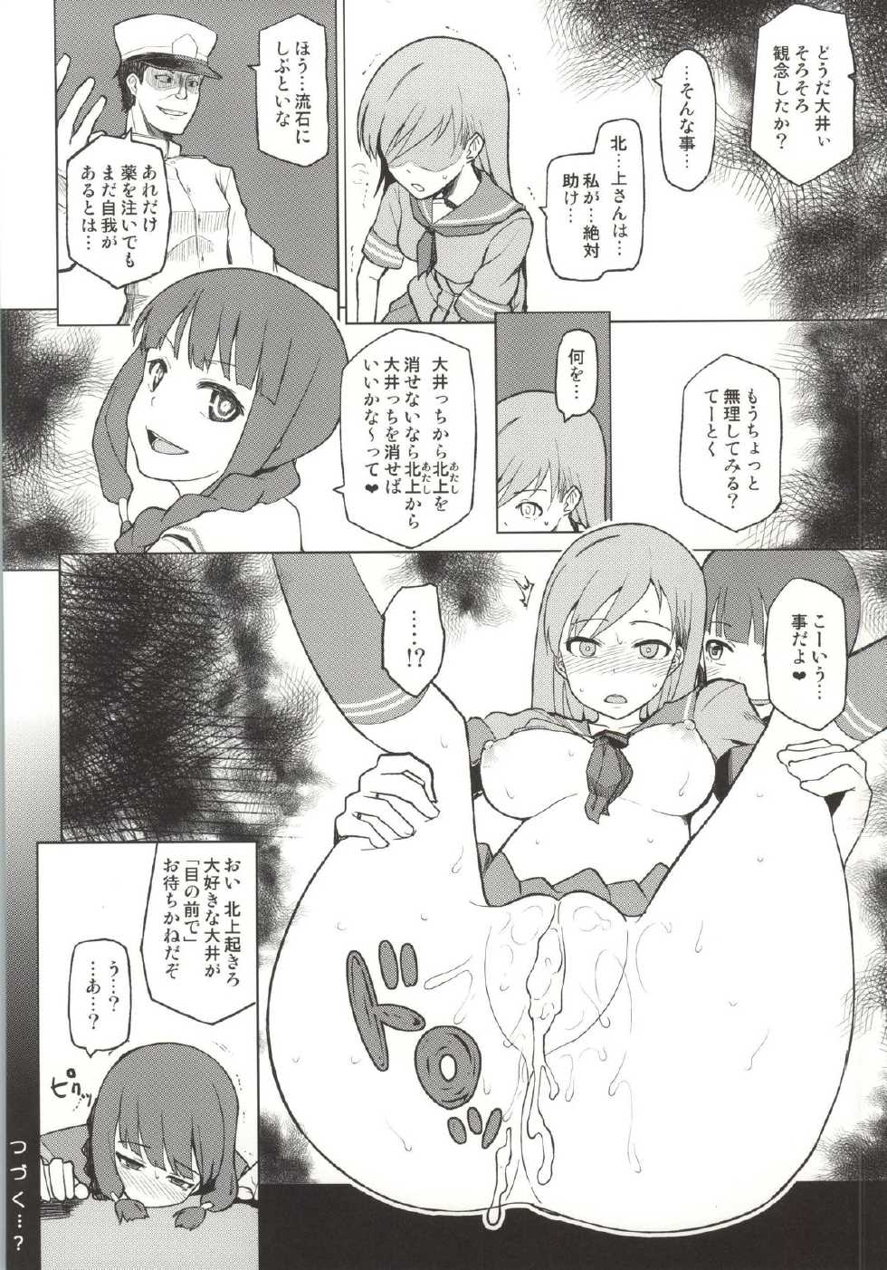 (C86) [Tamaya (Nonaka Tama)] Kitakami Collection <Ooi> (Kantai Collection -KanColle-) - Page 23