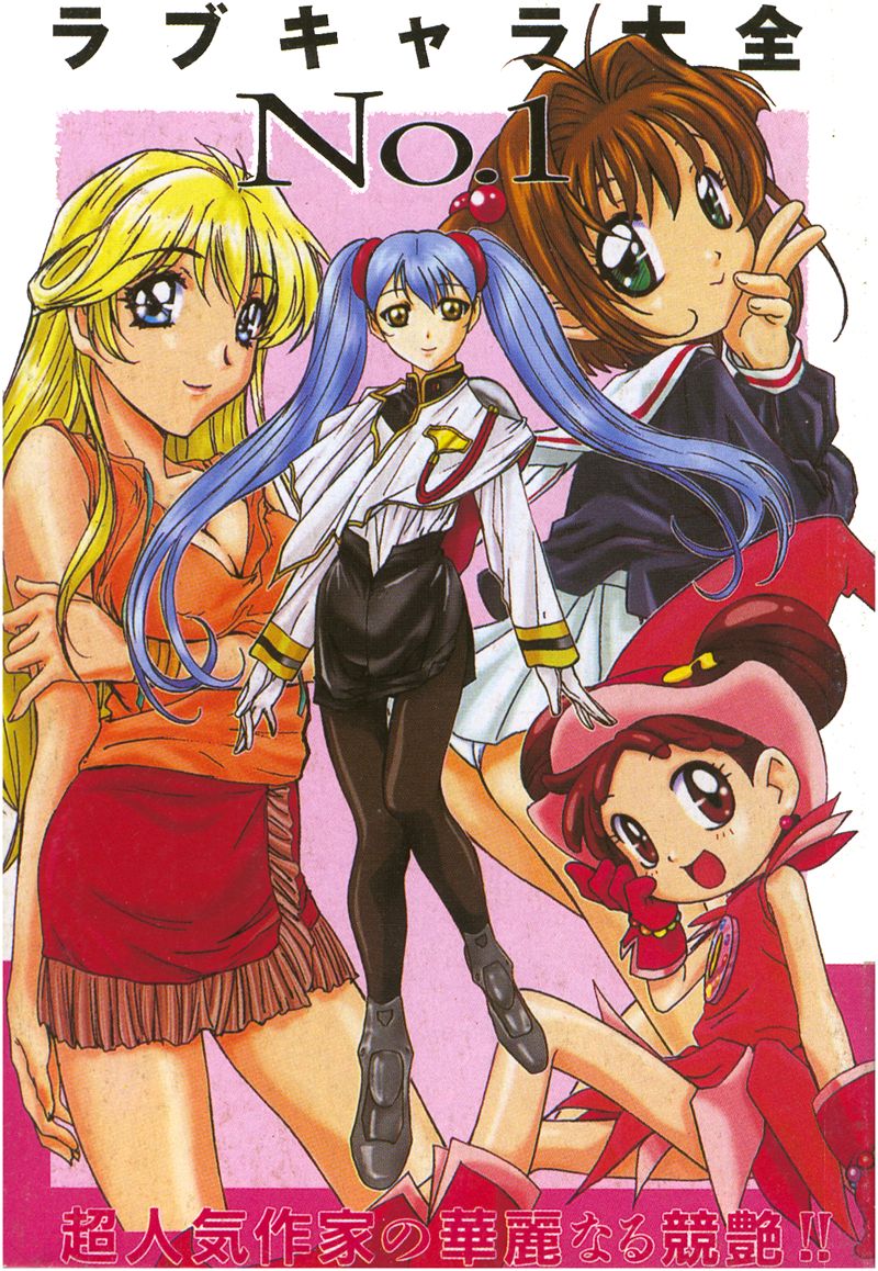 [Anthology] Love Chara Taizen 1 [Chinese] - Page 1