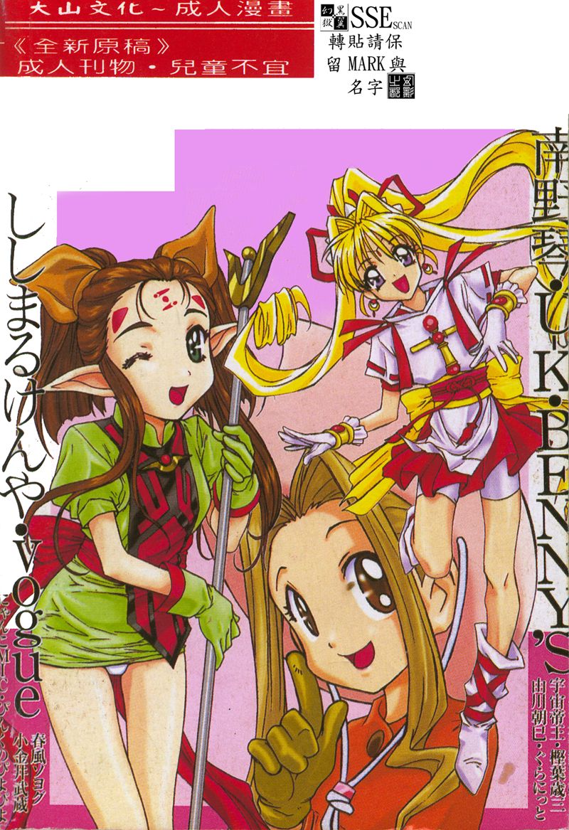 [Anthology] Love Chara Taizen 1 [Chinese] - Page 2