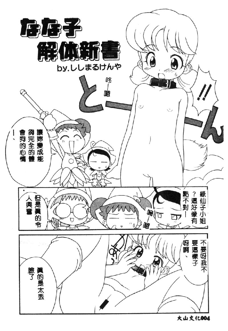 [Anthology] Love Chara Taizen 1 [Chinese] - Page 6