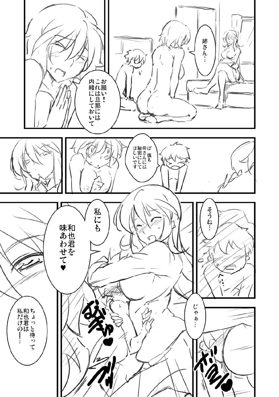 [MiruBeri] アプレンティス衣装＆イノセントワン衣装　<台詞あり、シナリオあ> (Phantasy Star Online 2) - Page 8