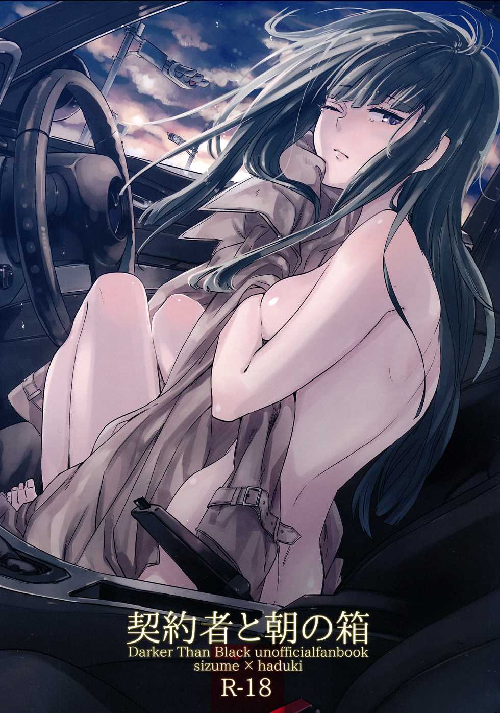 (Puniket 22) [goo-paaa (Ocha)] Keiyakusha to Asa no Hako | El Conductor y la Contratista por la Madrugada (Darker than Black: Gemini of the Meteor) [Spanish] [Biblioteca Hentai] - Page 1