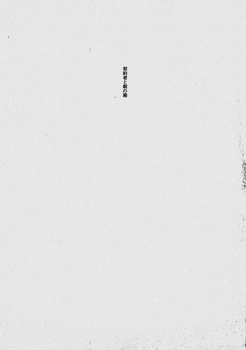 (Puniket 22) [goo-paaa (Ocha)] Keiyakusha to Asa no Hako | El Conductor y la Contratista por la Madrugada (Darker than Black: Gemini of the Meteor) [Spanish] [Biblioteca Hentai] - Page 3