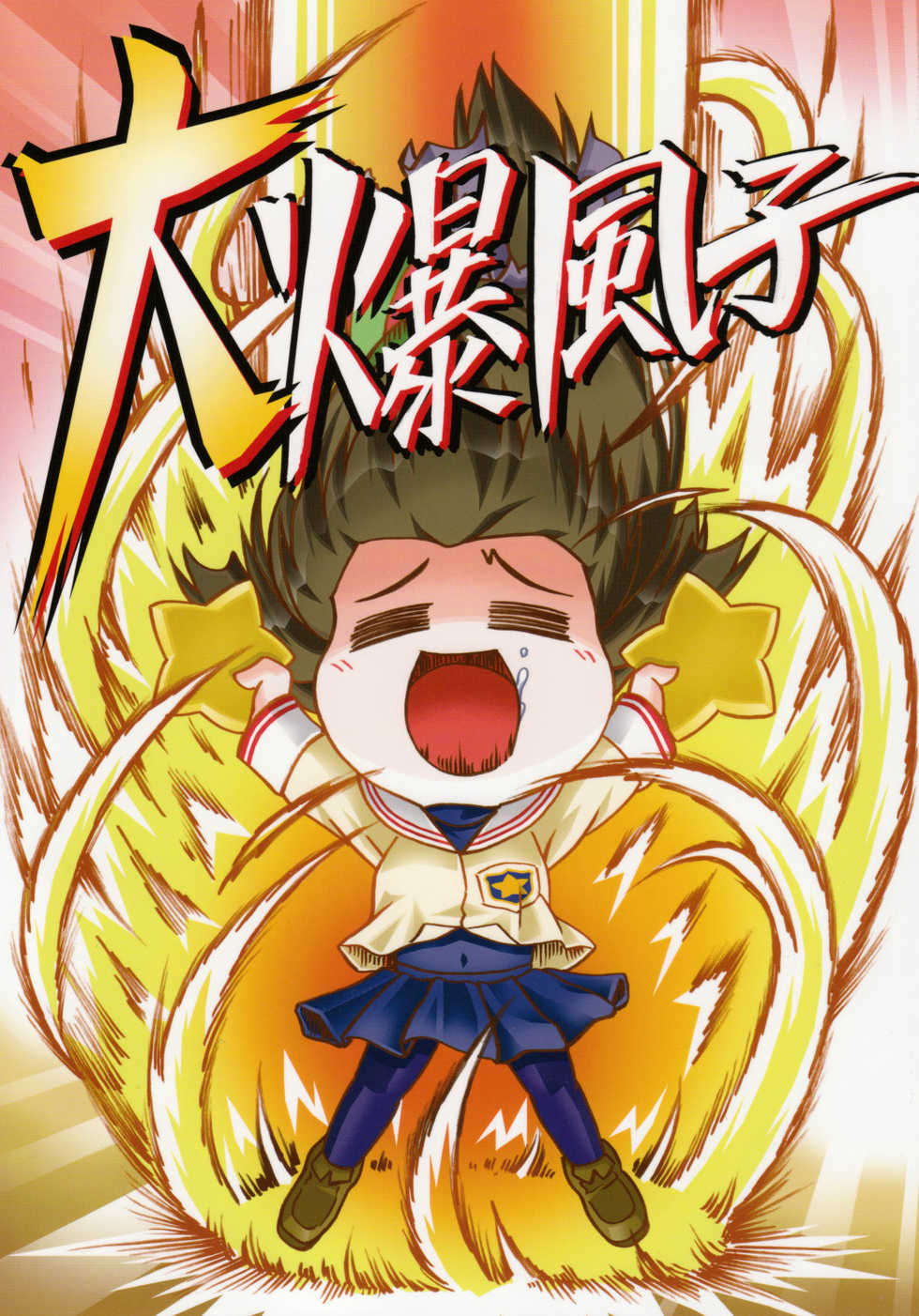 (C75) [Kurorai (Tsukishima Yomi)] Oobaku Fuuko (Clannad) - Page 1