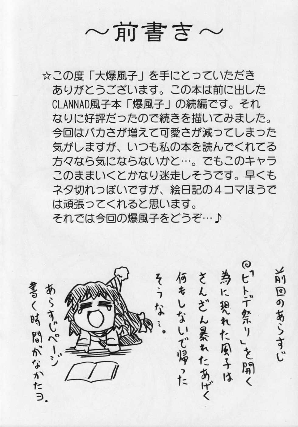 (C75) [Kurorai (Tsukishima Yomi)] Oobaku Fuuko (Clannad) - Page 3