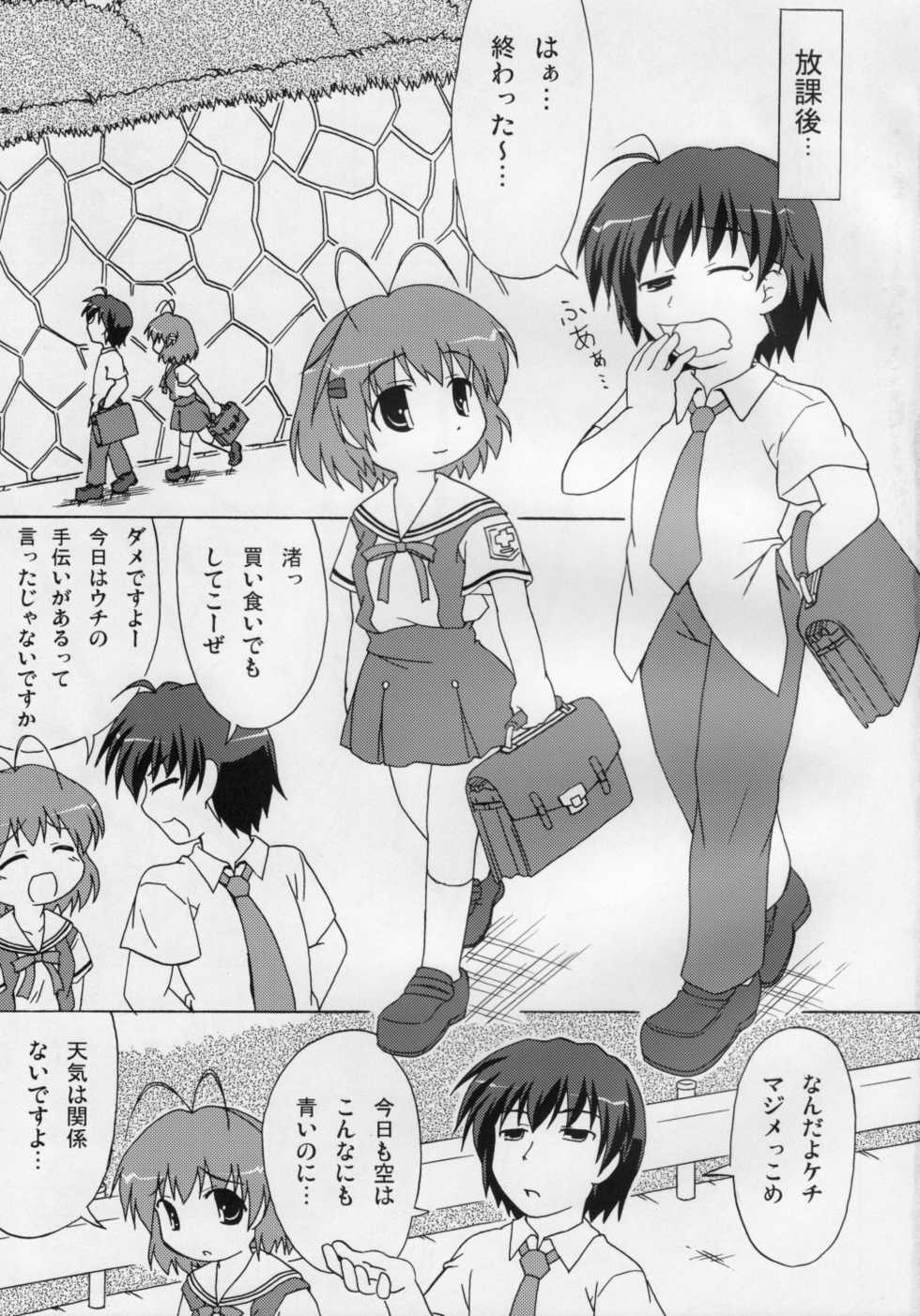 (C75) [Kurorai (Tsukishima Yomi)] Oobaku Fuuko (Clannad) - Page 4