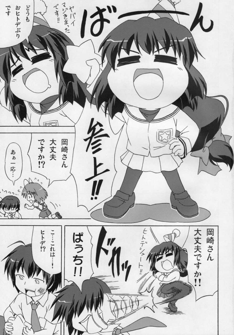 (C75) [Kurorai (Tsukishima Yomi)] Oobaku Fuuko (Clannad) - Page 6